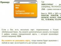 Prenos denarja s telefona na kartico Sberbank