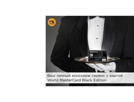 Элитные карты mastercard: world black edition и elite