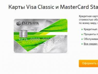 Классическая кредитная карта Сбербанка Visa